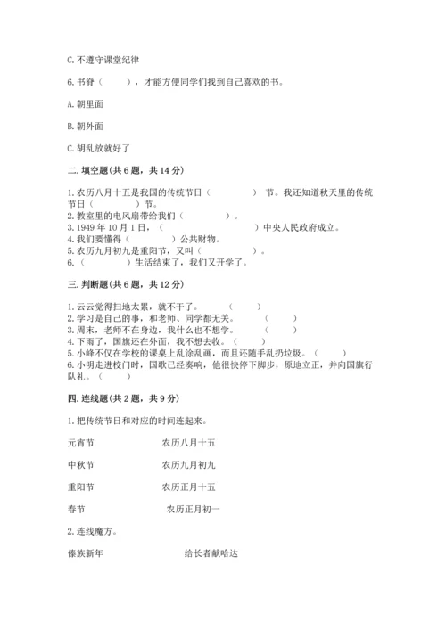 最新部编版二年级上册道德与法治期中测试卷附答案【a卷】.docx