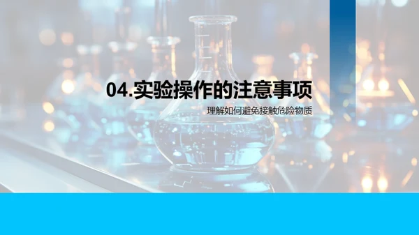 化学实验精要解析