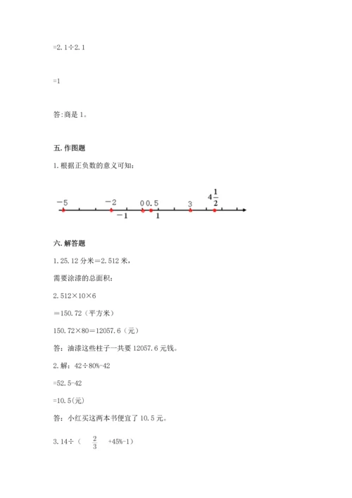 小升初数学期末测试卷（有一套）.docx