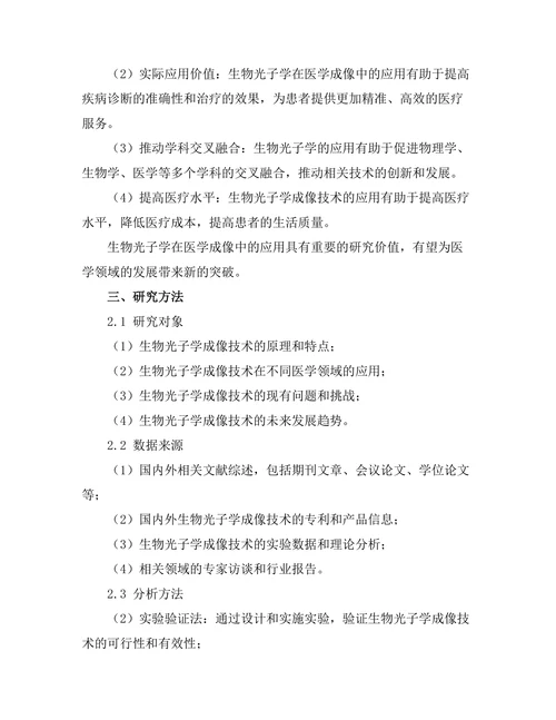 生物光子学在医学成像中的前景