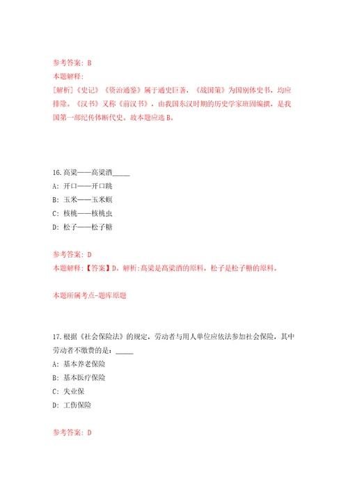 2022年贵州六盘水市市本级份青年就业见习招募124人（医疗46人）模拟训练卷（第4卷）