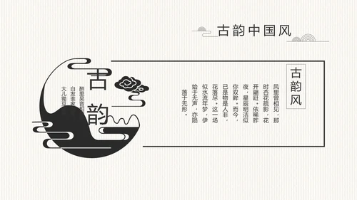 中国风党风廉政建设文化工作总结PPT