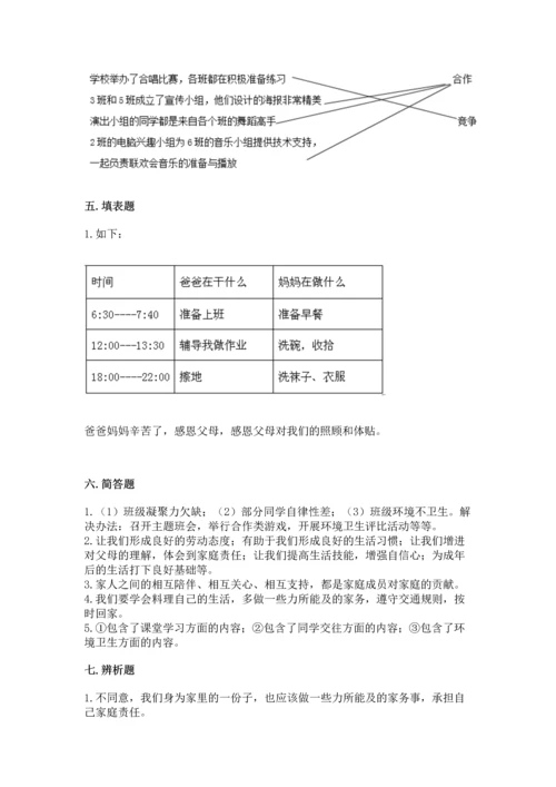 部编版小学四年级上册道德与法治期中测试卷（突破训练）.docx