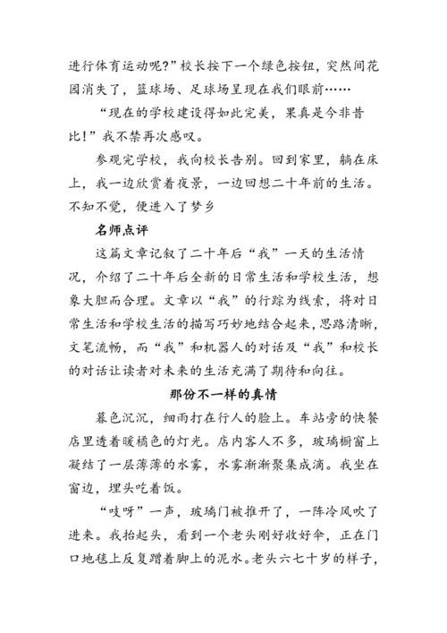 统编版语文八年级下册第六单元《写作：学写故事》 教案