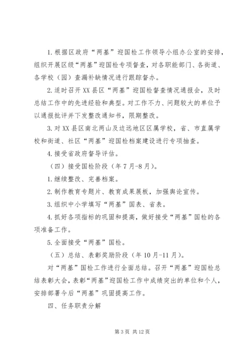做好两基迎检工作补充意见.docx