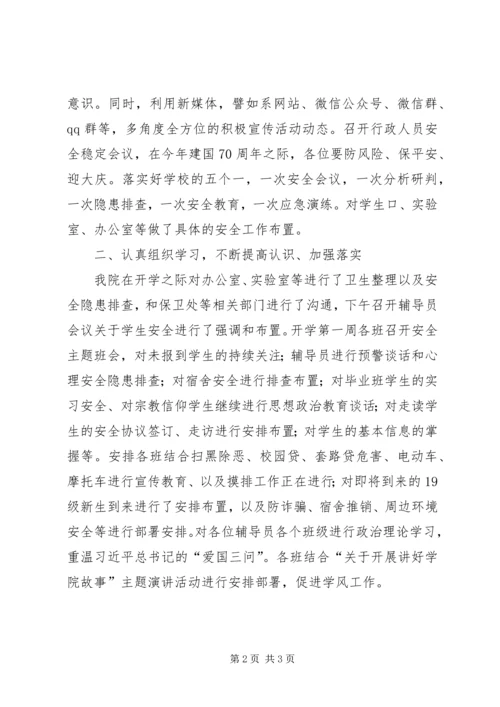 学院党总支意识形态工作报告.docx