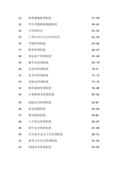 学校各种规章制度管理制度汇编.docx