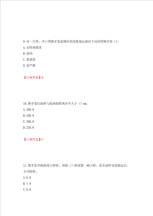 建筑架子工考试题库模拟卷及参考答案第54卷