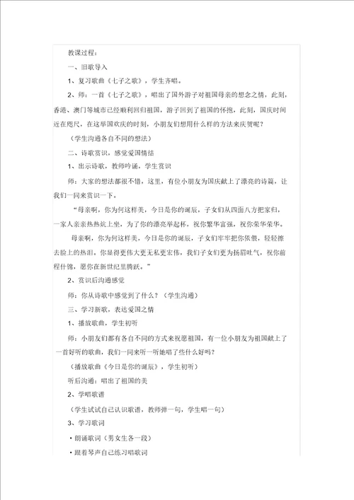 合唱兴趣小组活动教案