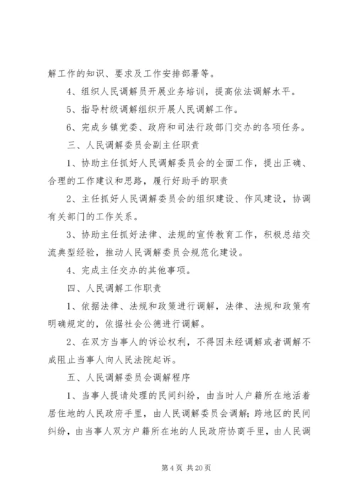 人民调解委员会工作制度_1.docx