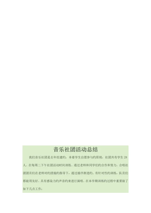 咸池小学音乐社团活动方案.docx