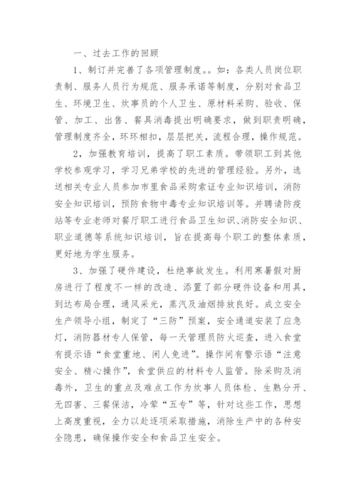 食堂月度工作总结.docx