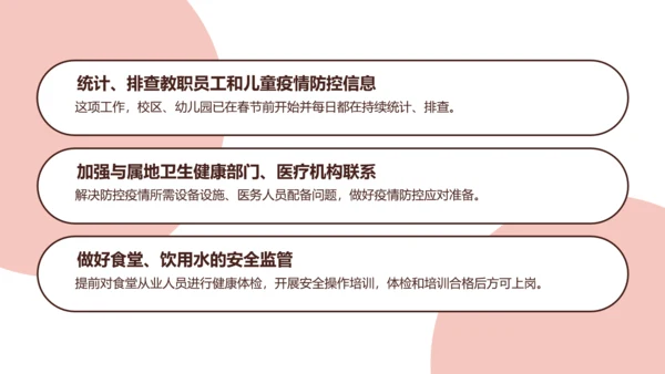 疫情防控返校防疫主题班会PPT