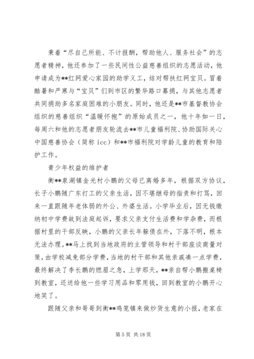 优秀法官事迹材料五篇 (4).docx