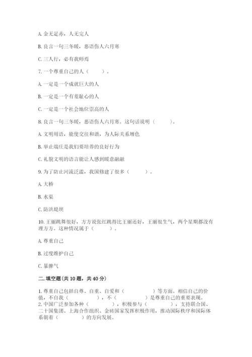 部编版六年级下册道德与法治期末测试卷及完整答案1套.docx