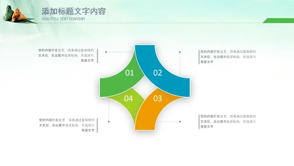 端午节习俗民俗吃粽子赛龙舟PPT模板