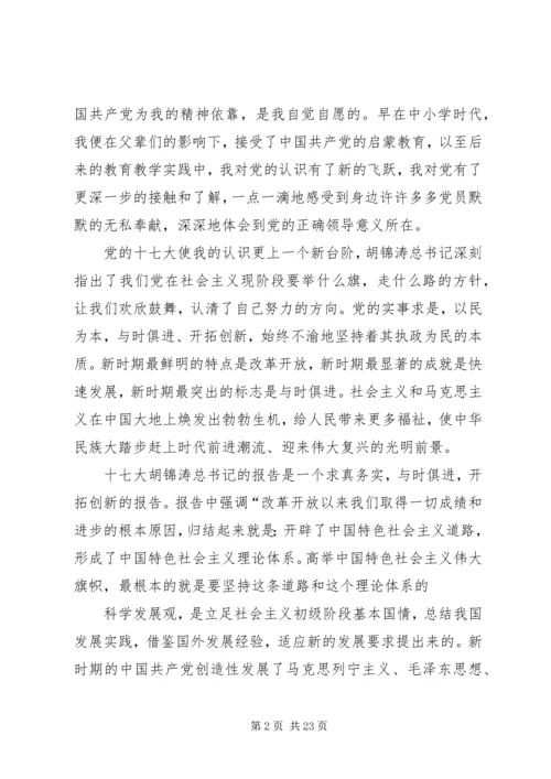 第一篇：党的民主生活会党员民主评议自我鉴定.docx