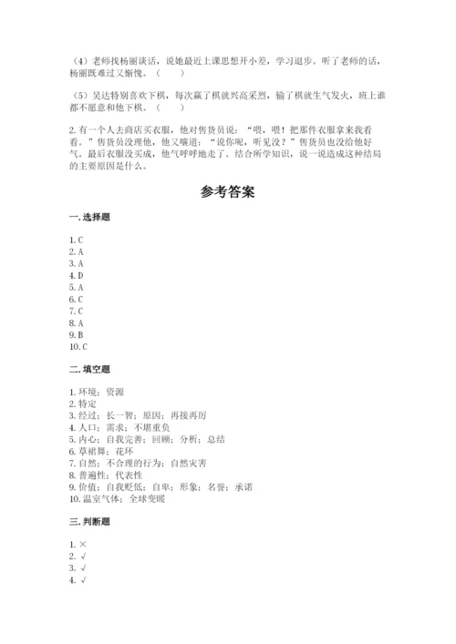 部编版六年级下册道德与法治期末测试卷附参考答案（黄金题型）.docx