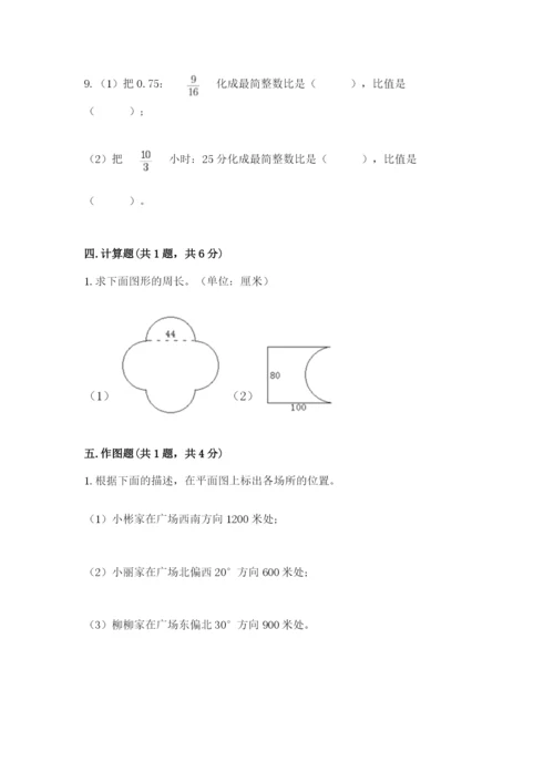 小学数学六年级上册期末考试试卷附参考答案【能力提升】.docx