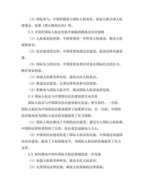 国际人权法的发展与中国实践