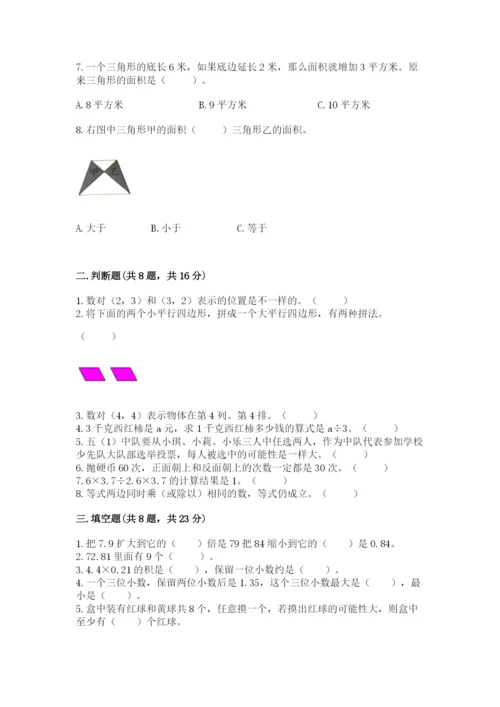 人教版数学小学五年级上册期末测试卷汇总.docx