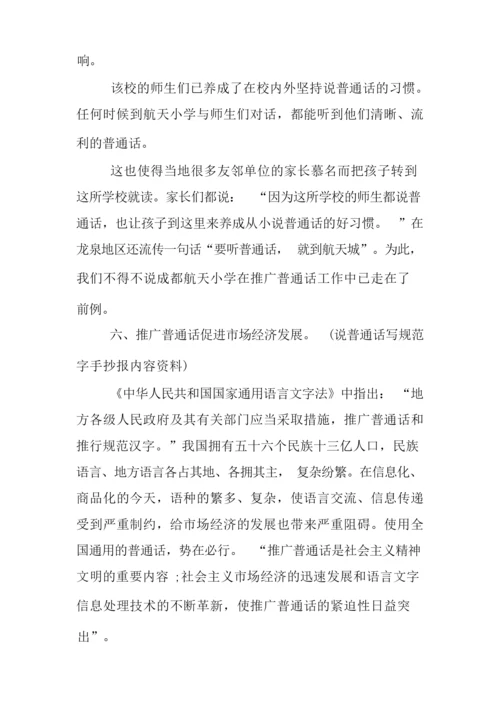 推广普通话手抄资料.docx