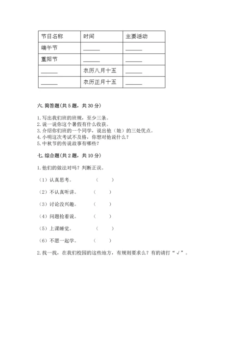 部编版小学二年级上册道德与法治期中测试卷附完整答案【精品】.docx