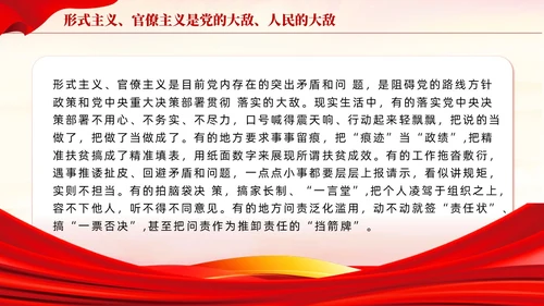 红色论党的自我革命主题教育党课PPT模板党建