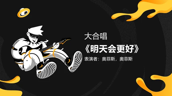 黄黑酷炫插画风毕业晚会庆典