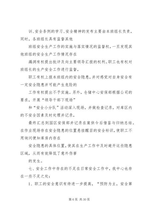 仓储部门安全工作总结.docx