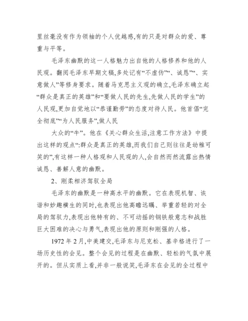 毛概论文：毛泽东思想和当代大学生使命.docx