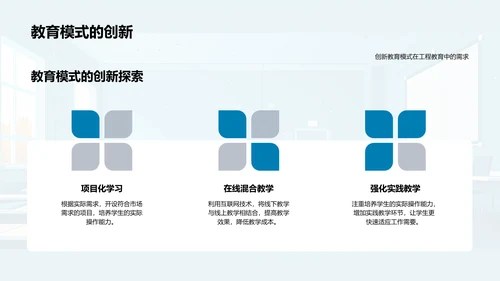 工程教育发展趋势PPT模板