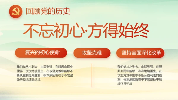 小学生党建知识宣传动态PPT模板