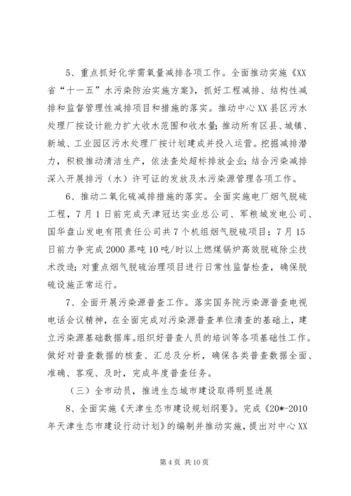 市环境保护工作计划 (2).docx