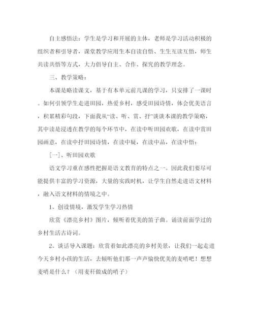 精编教案关于人教版语文四年级下册《麦哨》的教学方案.docx