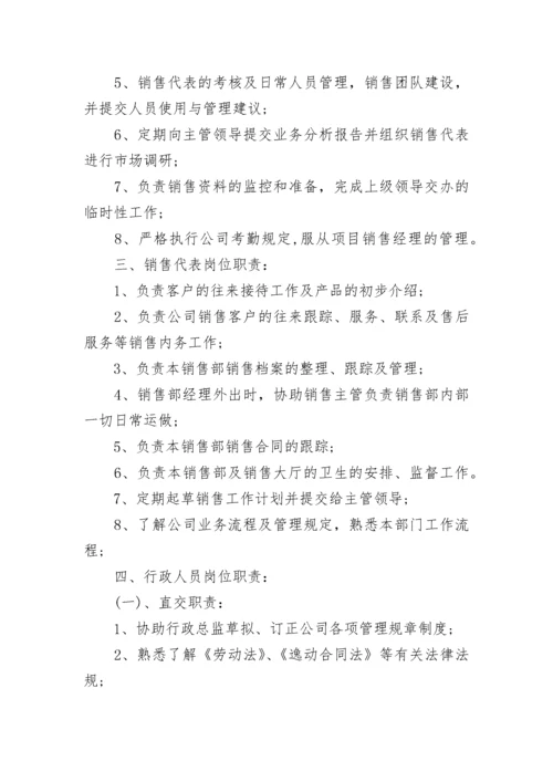 公司员工手册规章制度.docx