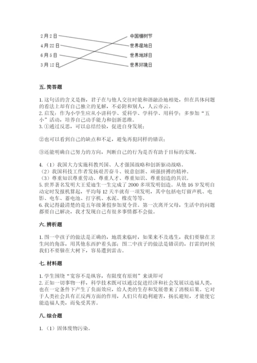 部编版六年级下册道德与法治期末测试卷附参考答案【精练】.docx