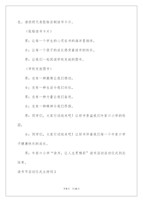 2022读书节启动仪式主持词.docx