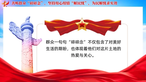 党建调查研究要善听群众碎碎念党课学习课件ppt