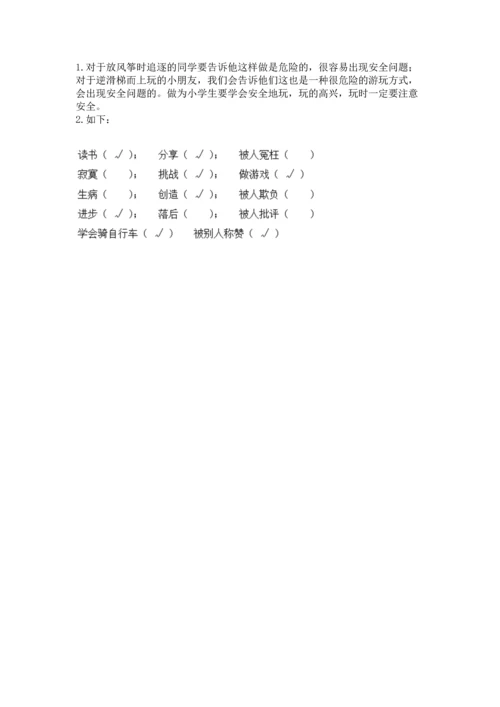 小学二年级下册道德与法治期中测试卷含完整答案【名校卷】.docx