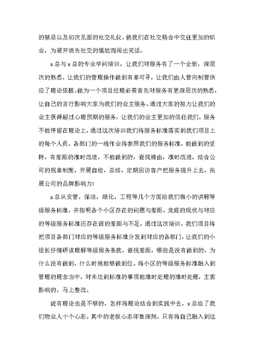 物业财务培训心得体会范文5篇