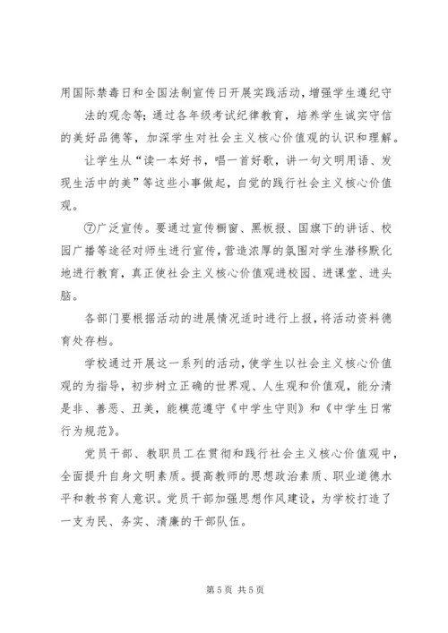 培育和践行社会主义核心价值观情况汇报.docx