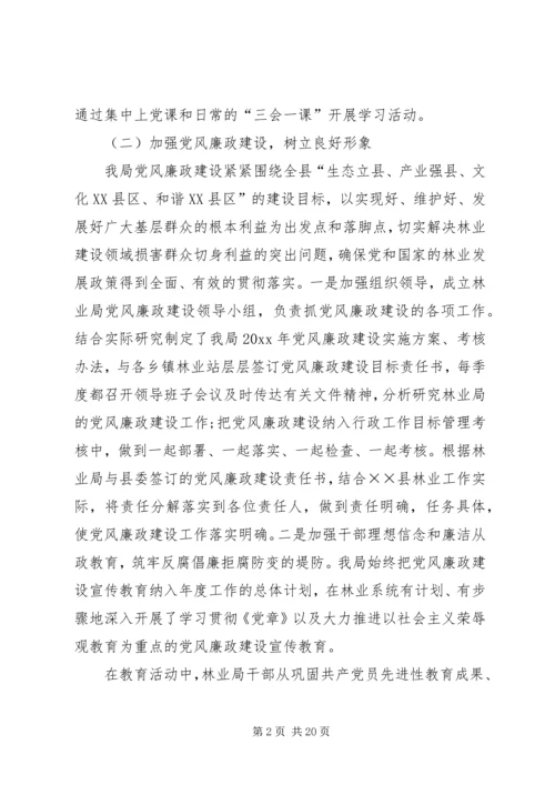 林业局工作总结与工作计划 (2).docx