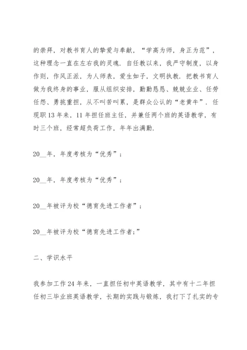 初中英语教师进职述职报告.docx