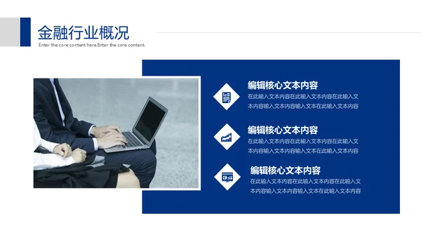 金融全球网络数据分析通用PPT模板