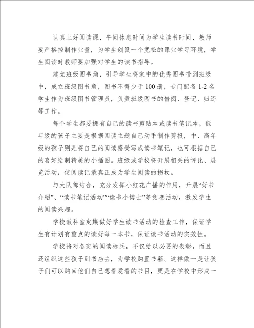 集中读书日活动方案