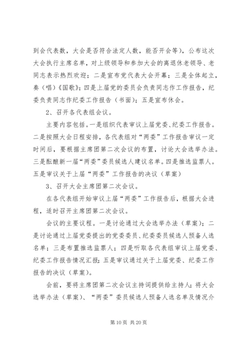 县直局党委换届选举工作培训会议讲话材料 (2).docx