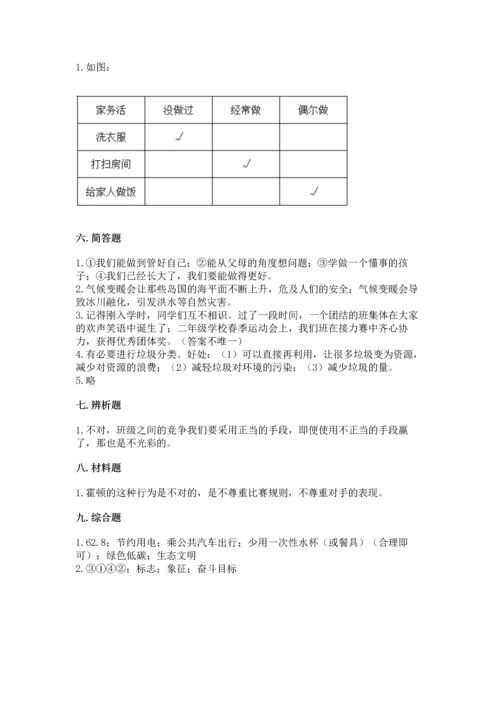 部编版四年级上册道德与法治期末测试卷完整版.docx