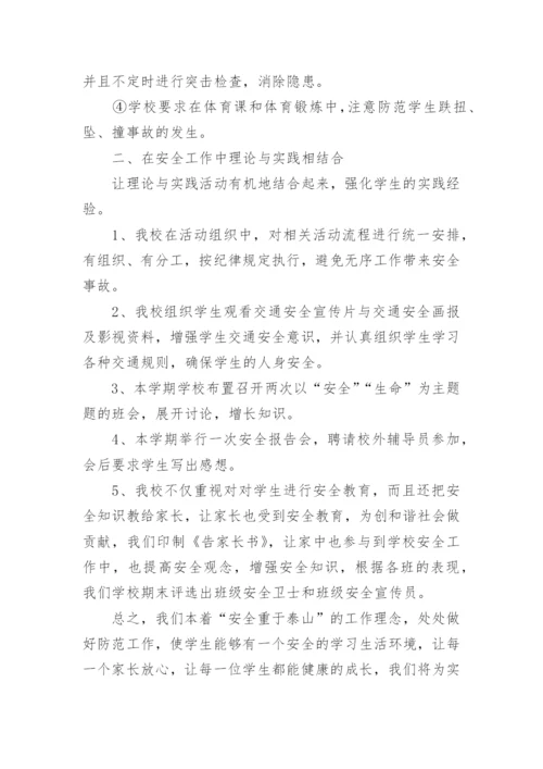 班级安全工作报告（实用5篇）.docx