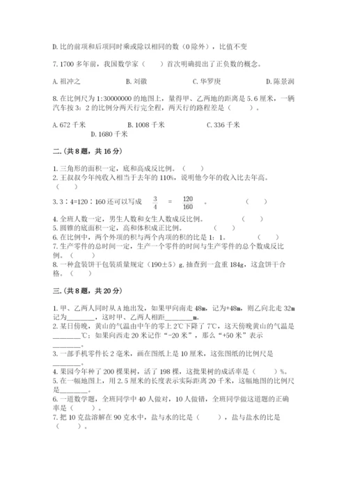 苏教版数学小升初模拟试卷附完整答案【必刷】.docx